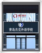 外語學校門頭裝修